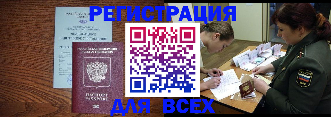 прописка для работы в Анжеро-Судженске